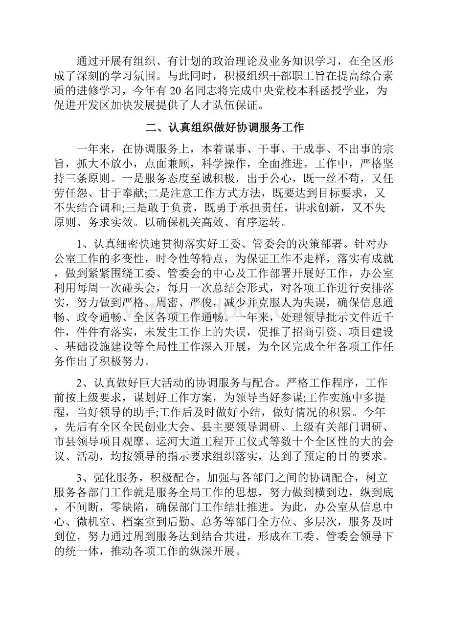 开发区办公室工作总结及下一步工作计划.docx_第2页