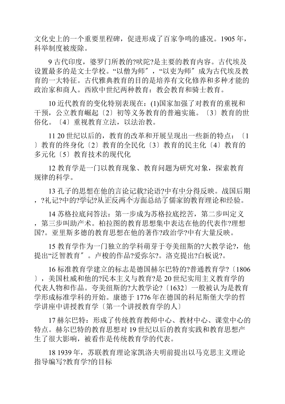 云南省教师资格证考试教育学必考知识点.docx_第2页