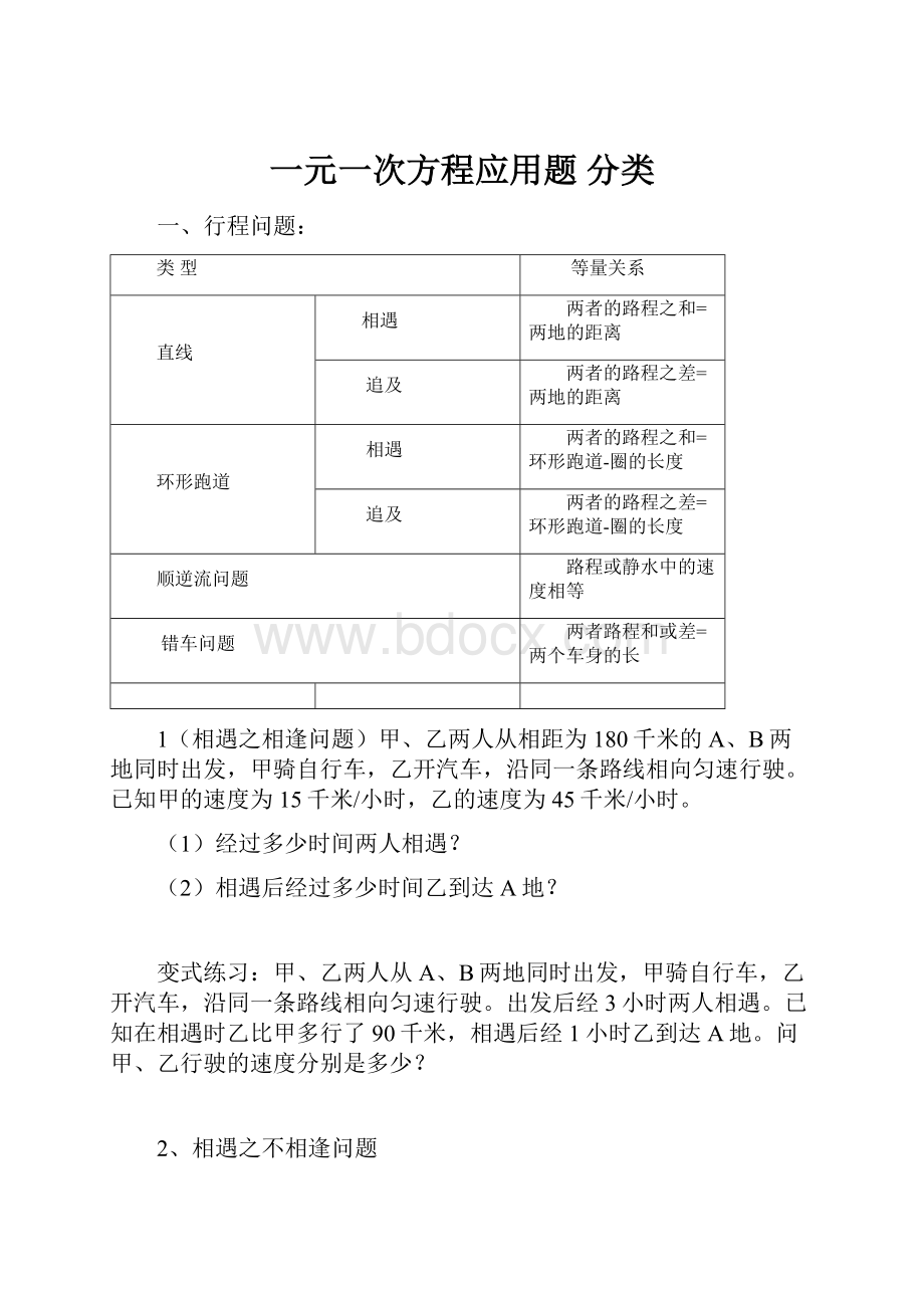 一元一次方程应用题分类.docx_第1页