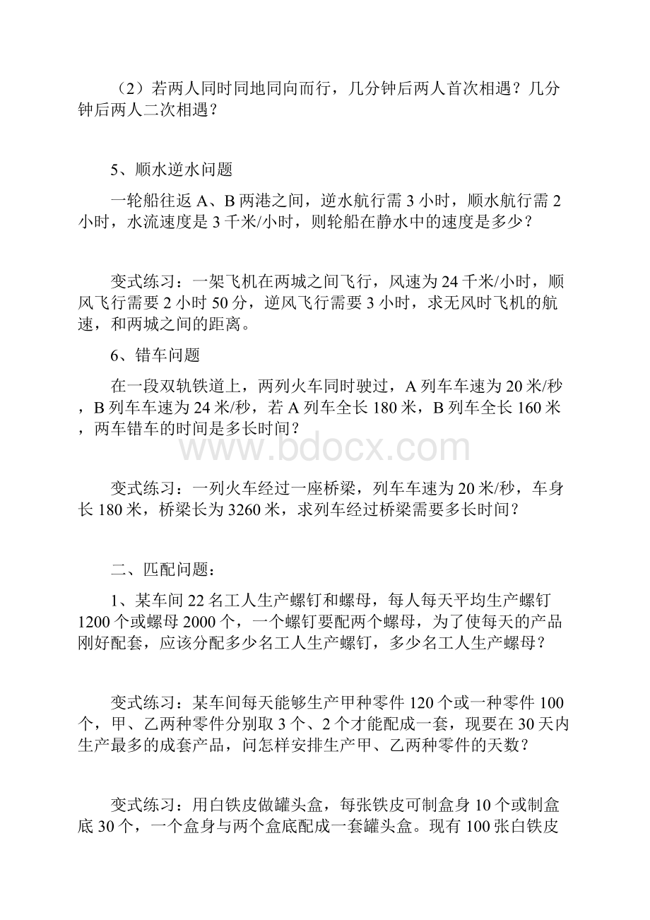 一元一次方程应用题分类.docx_第3页