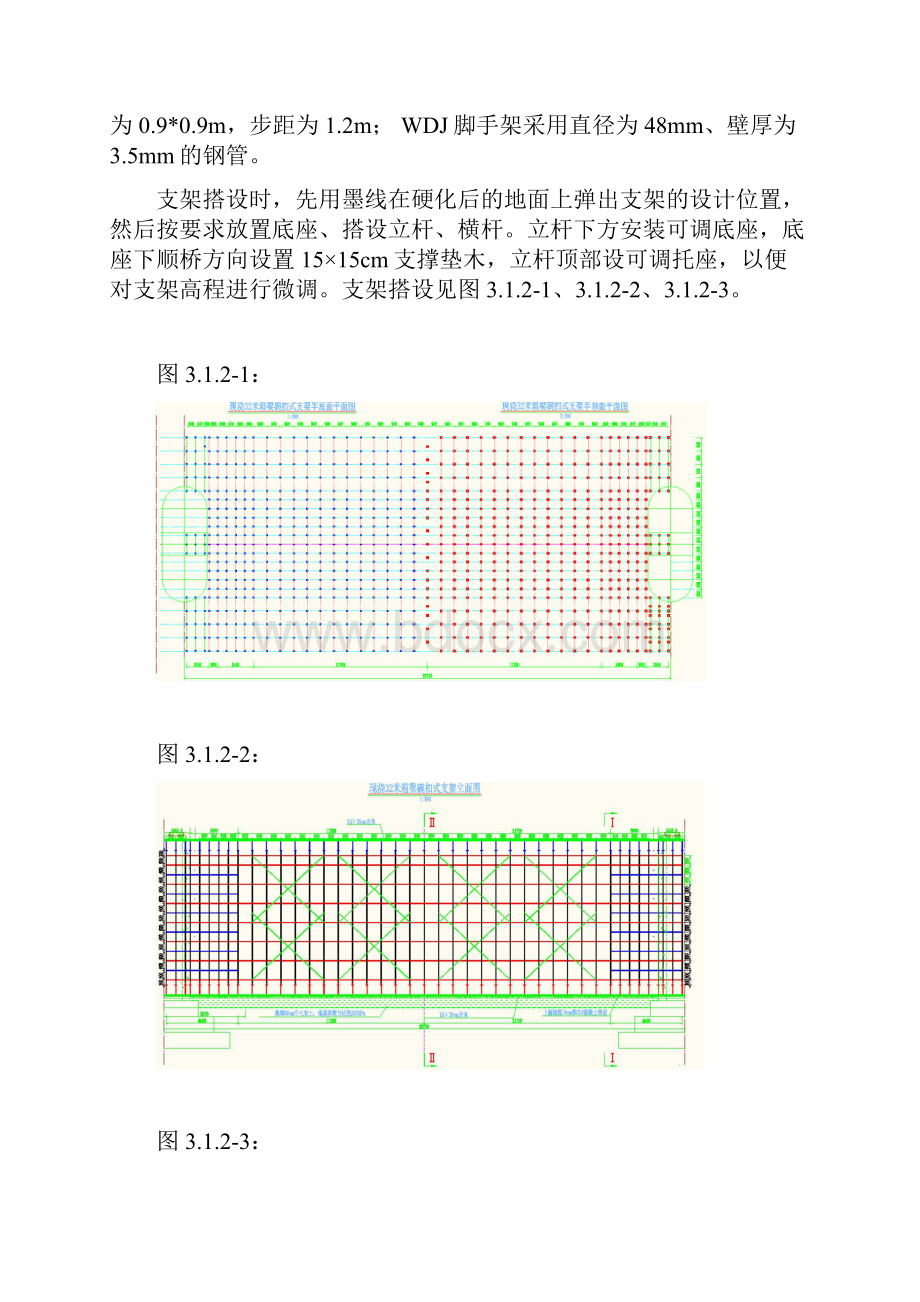 支架基础处理方案.docx_第3页