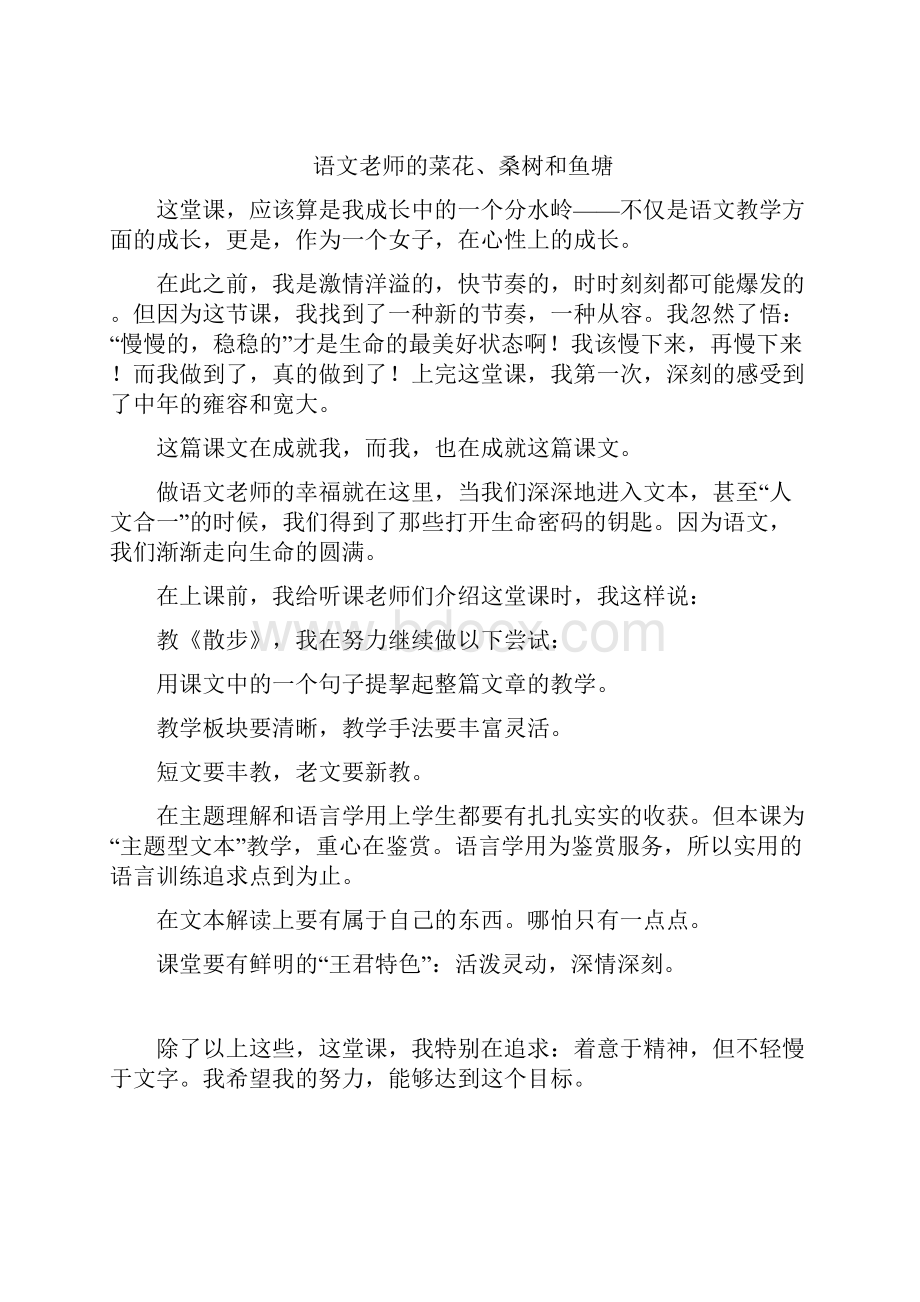 《散步》课堂实录.docx_第2页