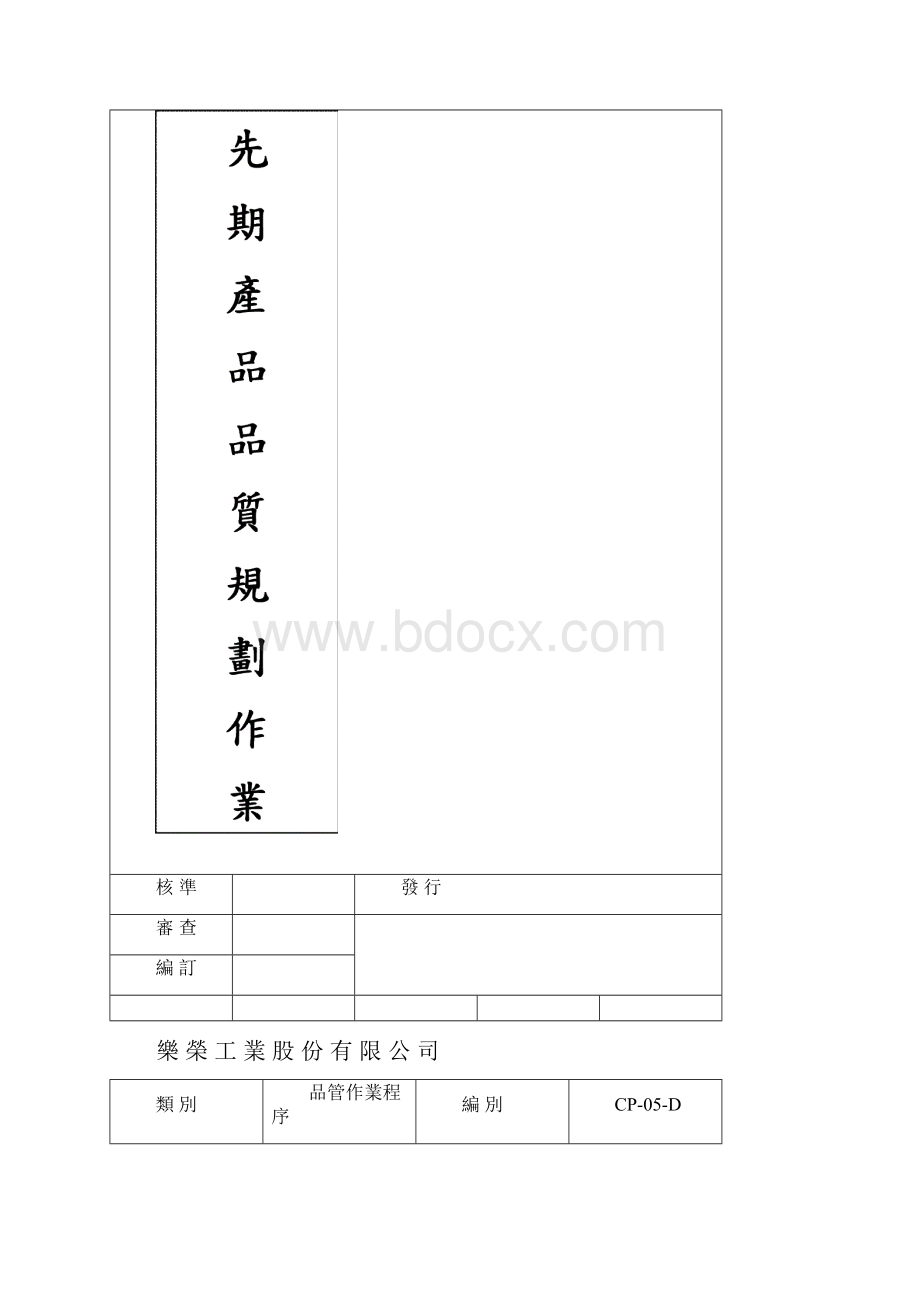 先期产品品质规划APQP.docx_第2页