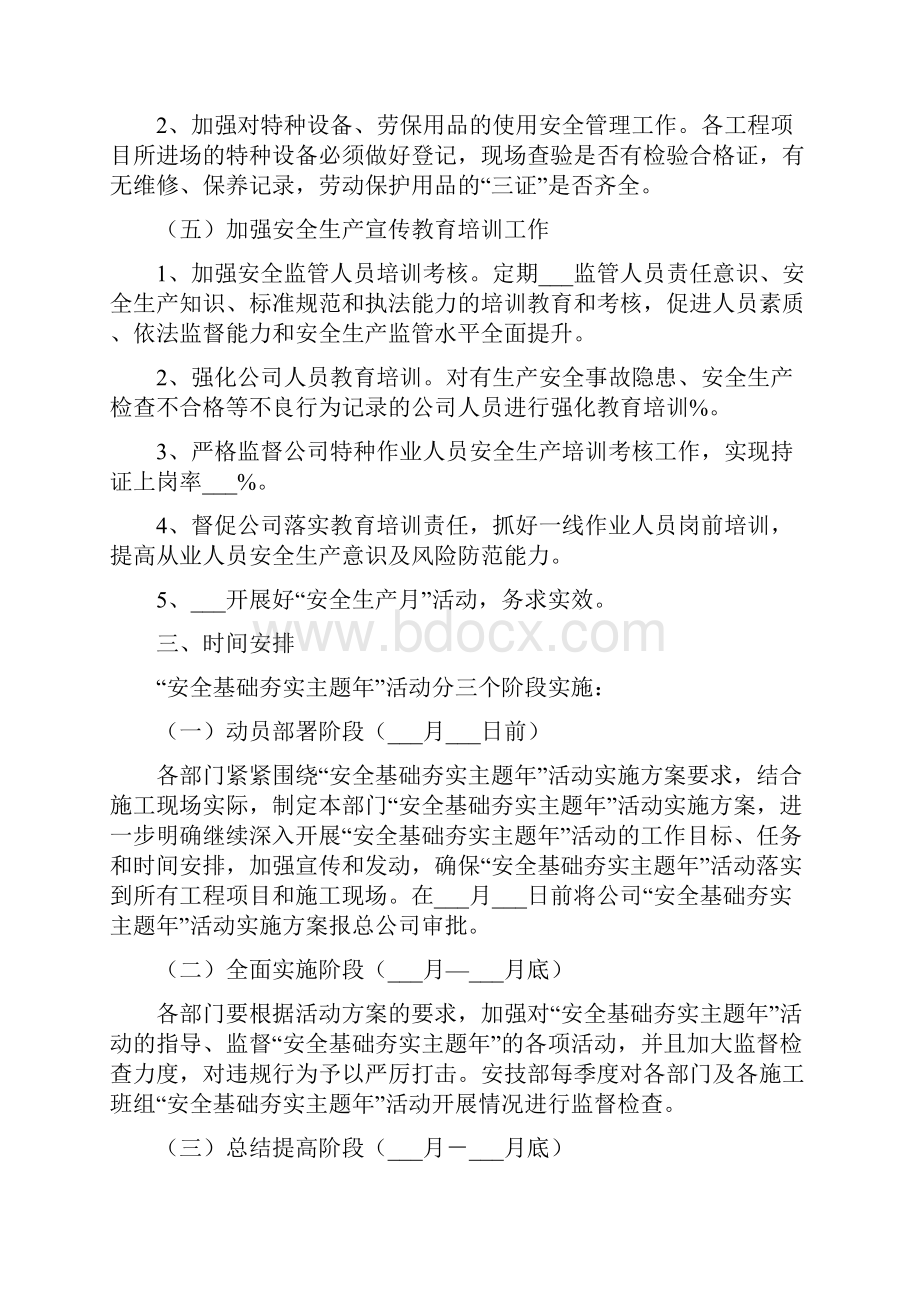 安全基础夯实主题年活动实施方案.docx_第3页