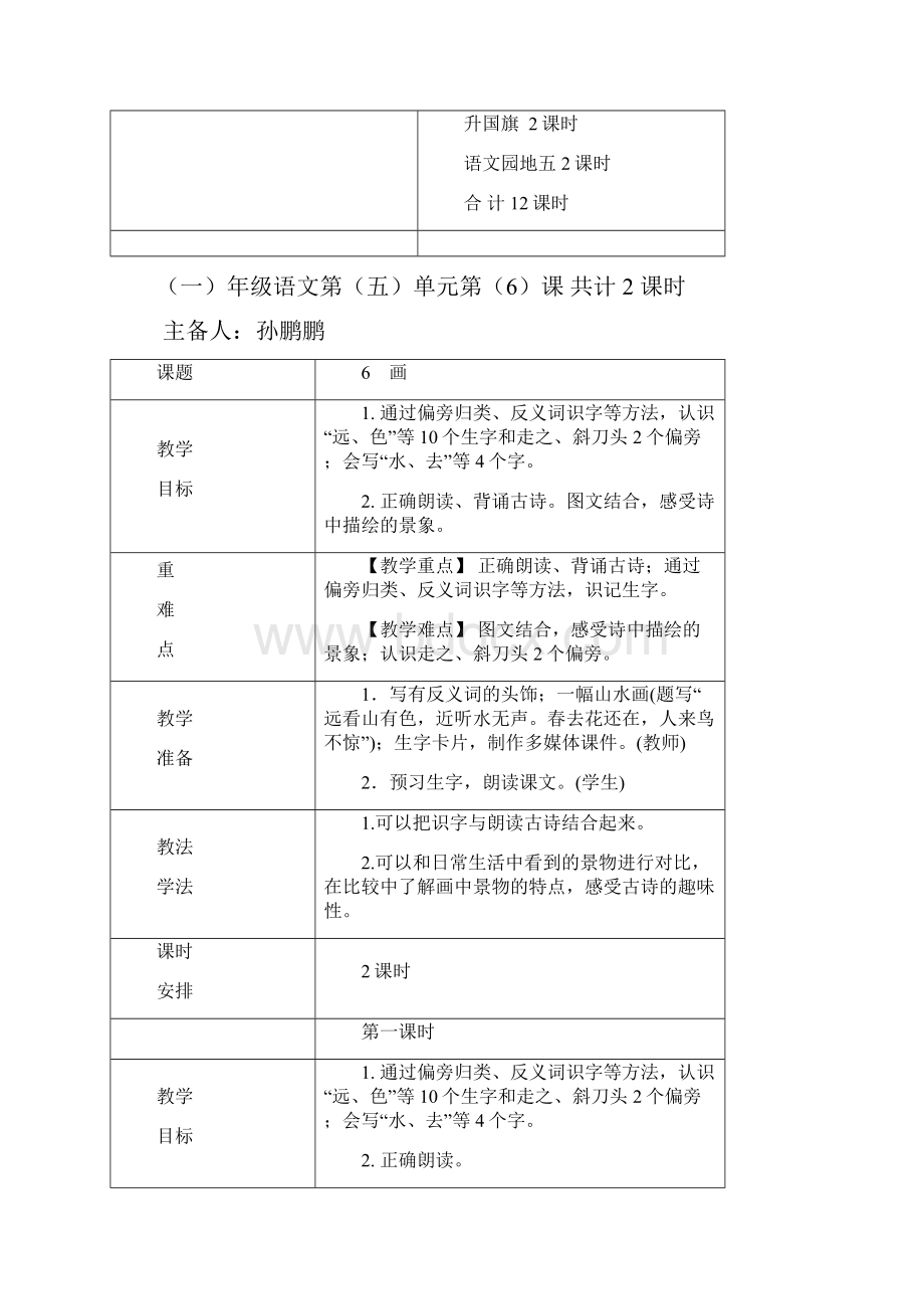 一年级语文第五单元备课.docx_第3页