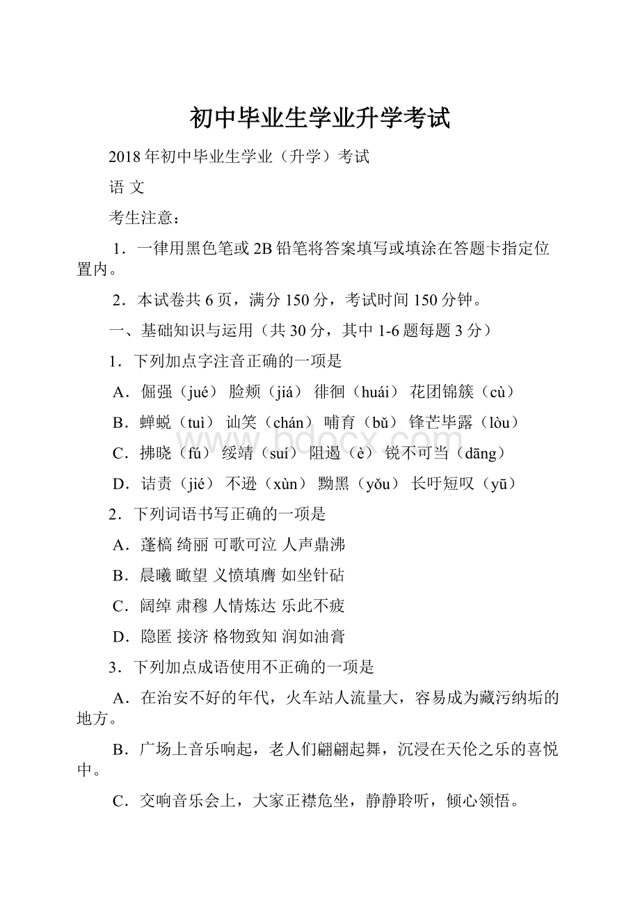 初中毕业生学业升学考试.docx_第1页