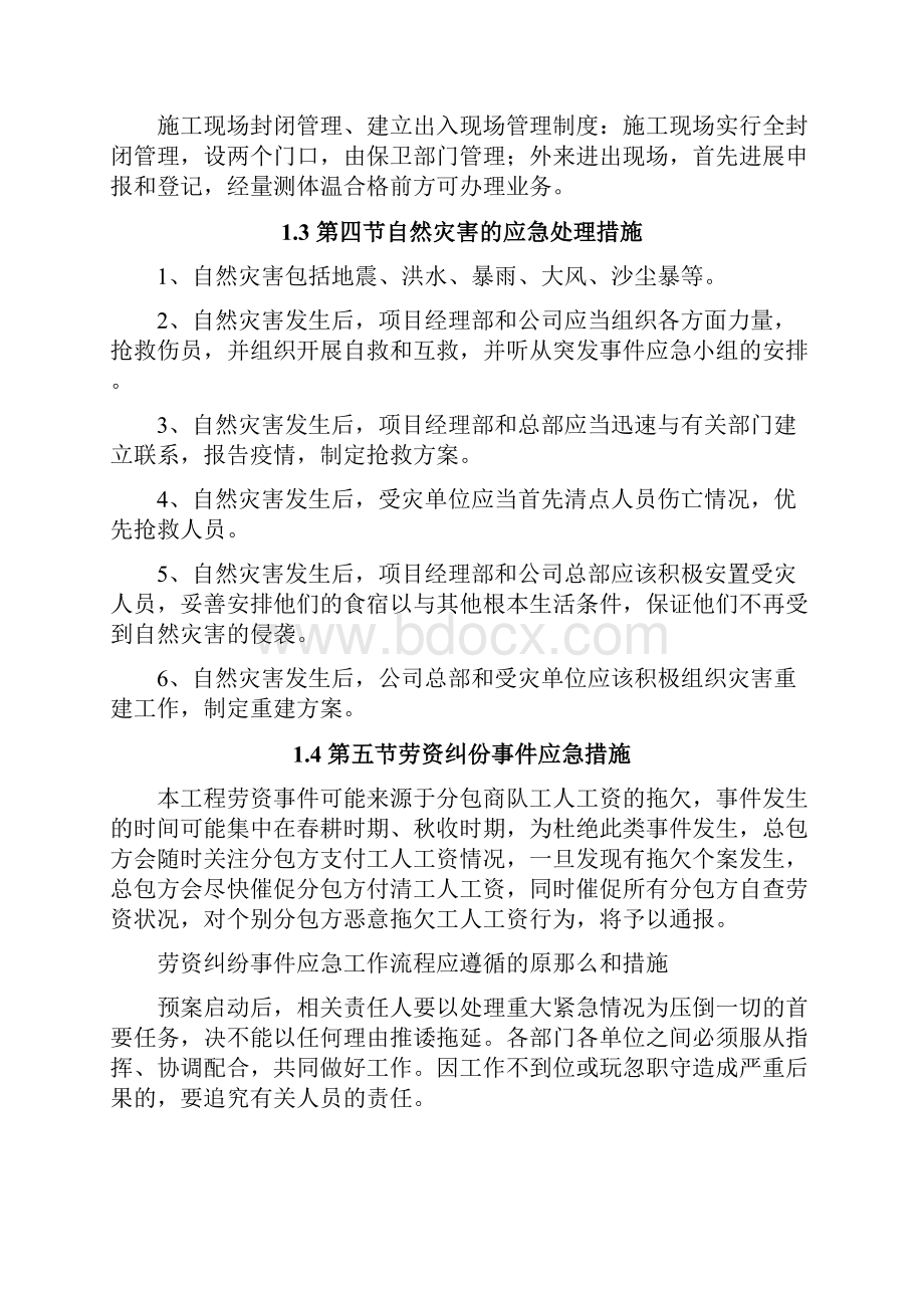 紧急事件处理措施方案.docx_第3页