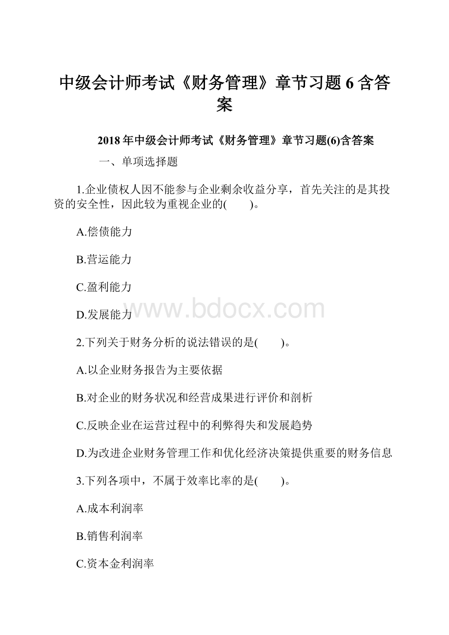 中级会计师考试《财务管理》章节习题6含答案.docx_第1页