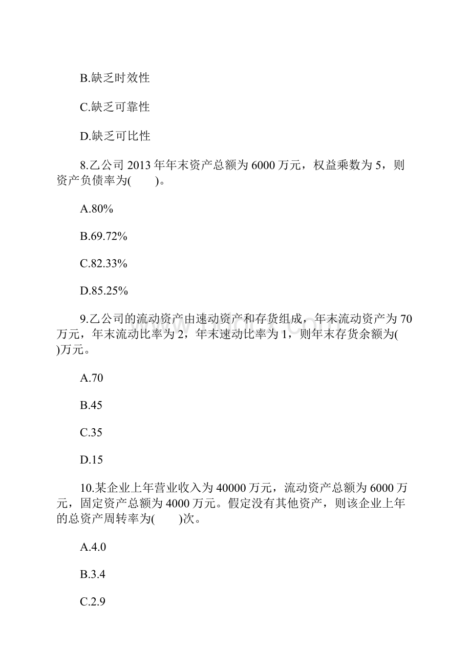 中级会计师考试《财务管理》章节习题6含答案.docx_第3页