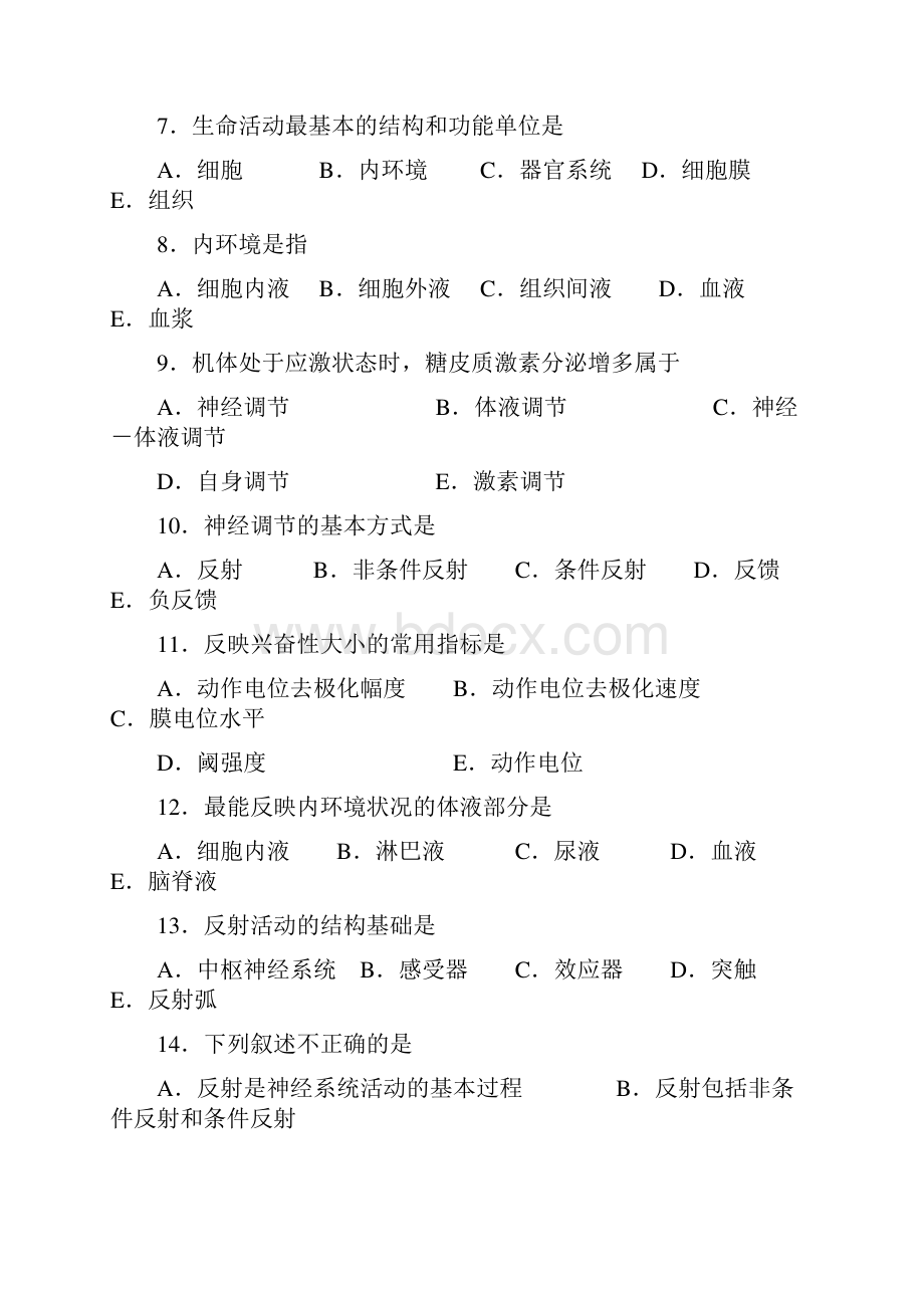 人卫版生理学复习配套试题及答案教程文件.docx_第2页