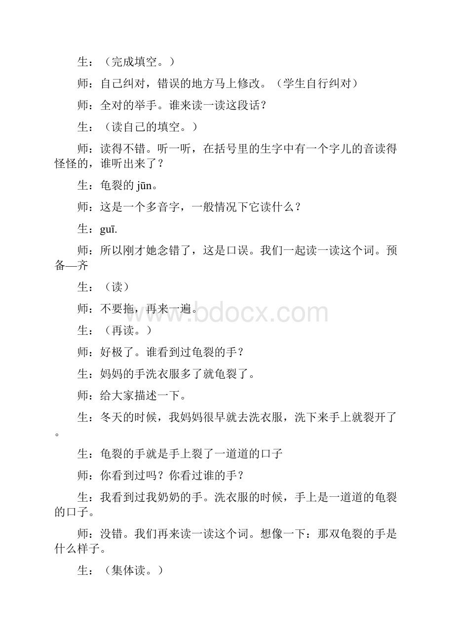 王崧舟王崧舟《慈母情深》课堂实录与评析.docx_第2页