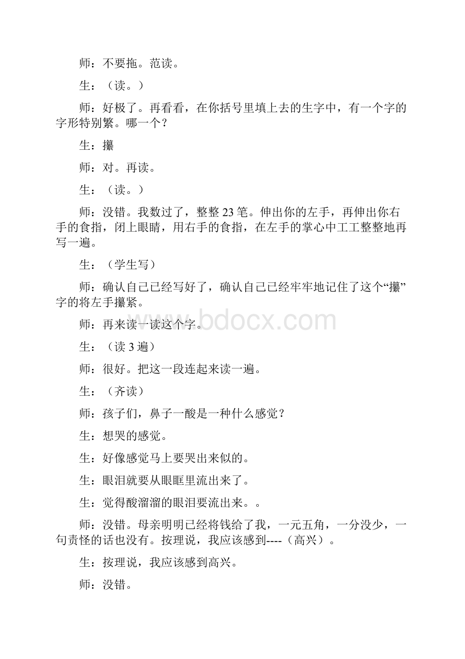 王崧舟王崧舟《慈母情深》课堂实录与评析.docx_第3页