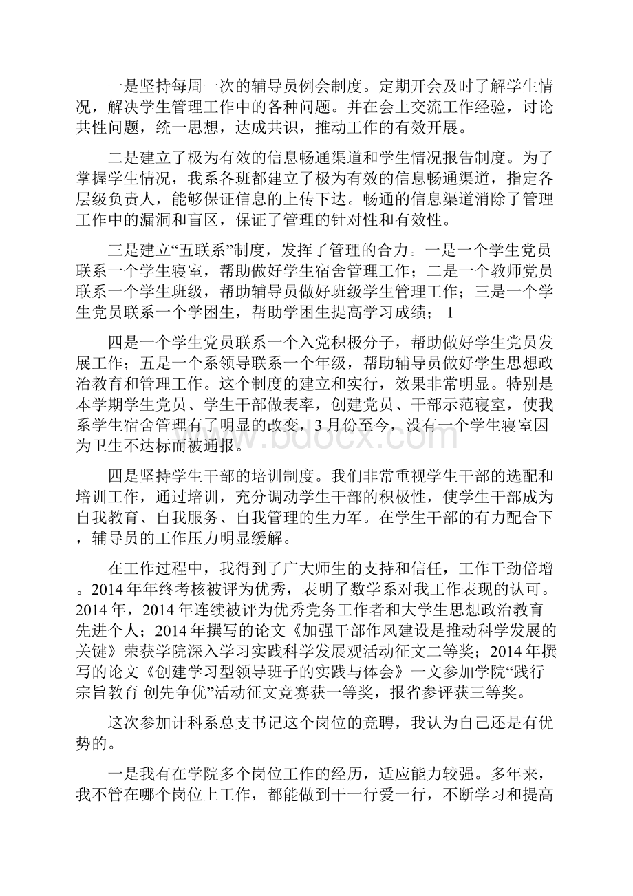 教育局正处级干部竞聘演讲稿.docx_第3页