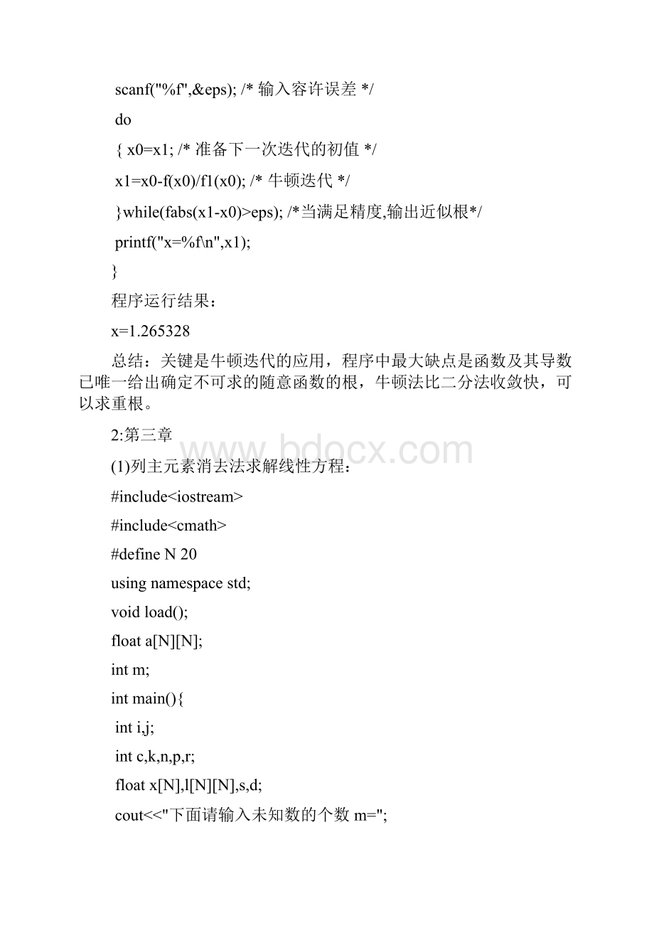 数值计算方法编程作业C语言版汇总doc.docx_第3页