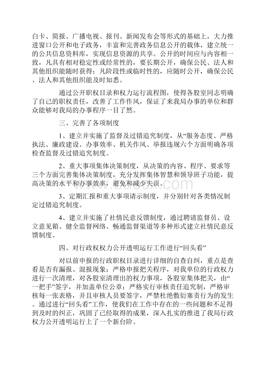 县统计局行政权力公开透明运行工作总结.docx_第2页