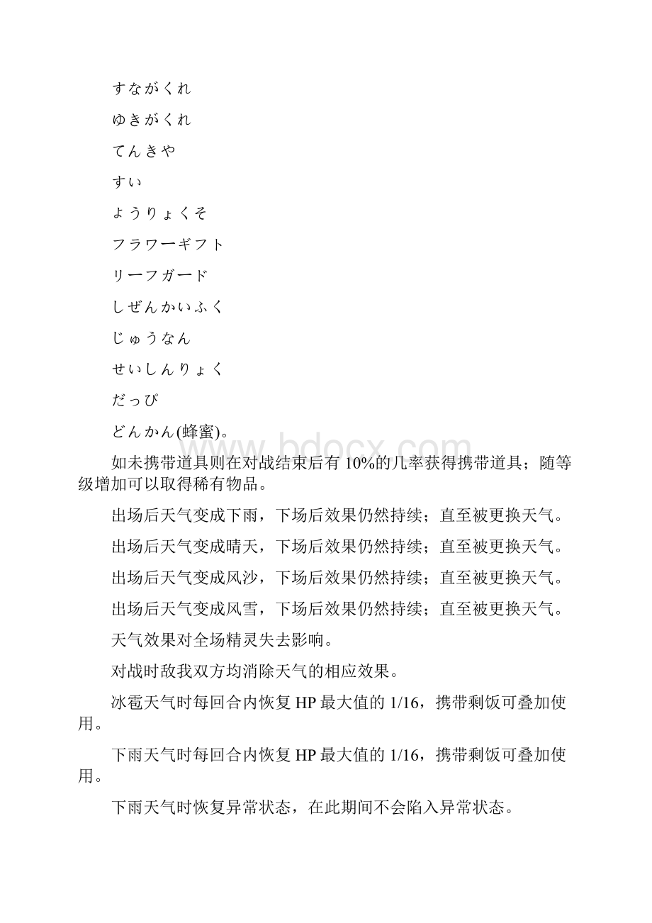 口袋妖怪黑白全特性解说.docx_第3页