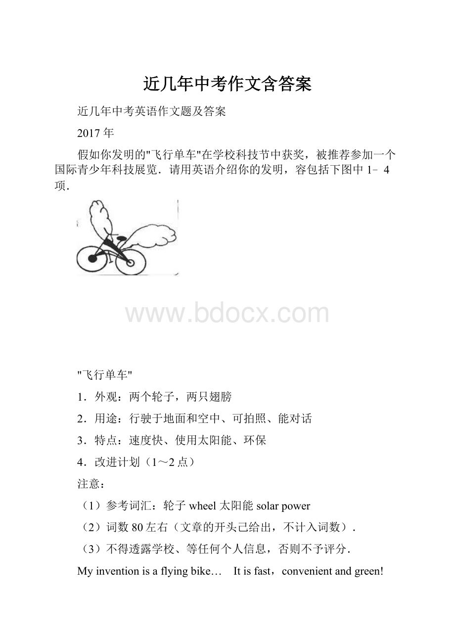 近几年中考作文含答案.docx_第1页