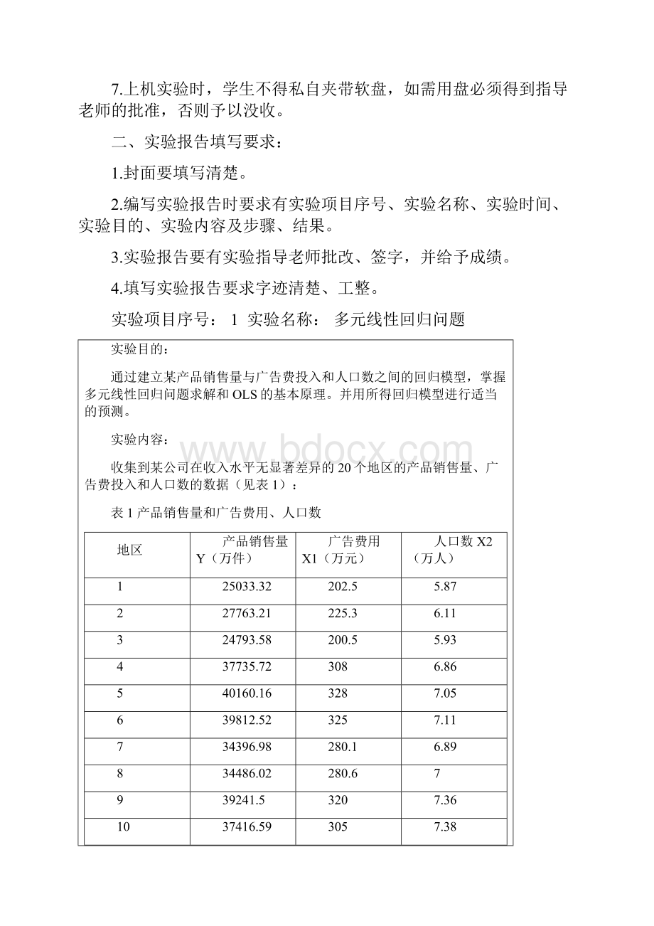 计量经济学实验报告 王浩.docx_第2页