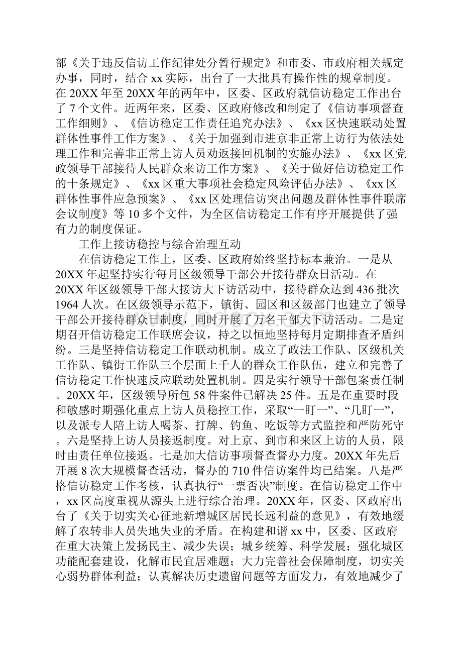 信访稳定科学发展观工作调研报告.docx_第2页