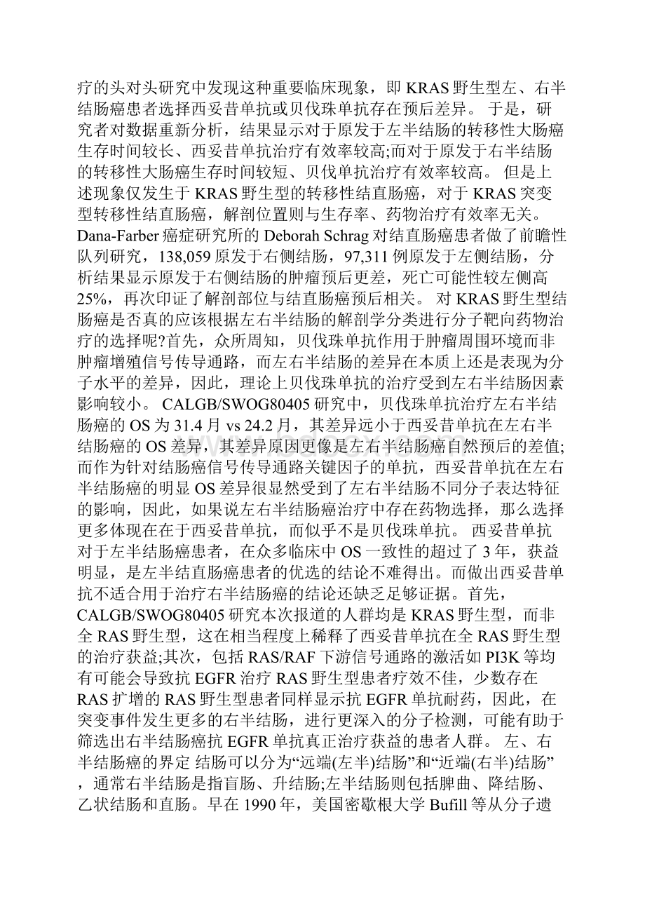 解读左右结直肠癌生存期差异很大学习资料.docx_第2页