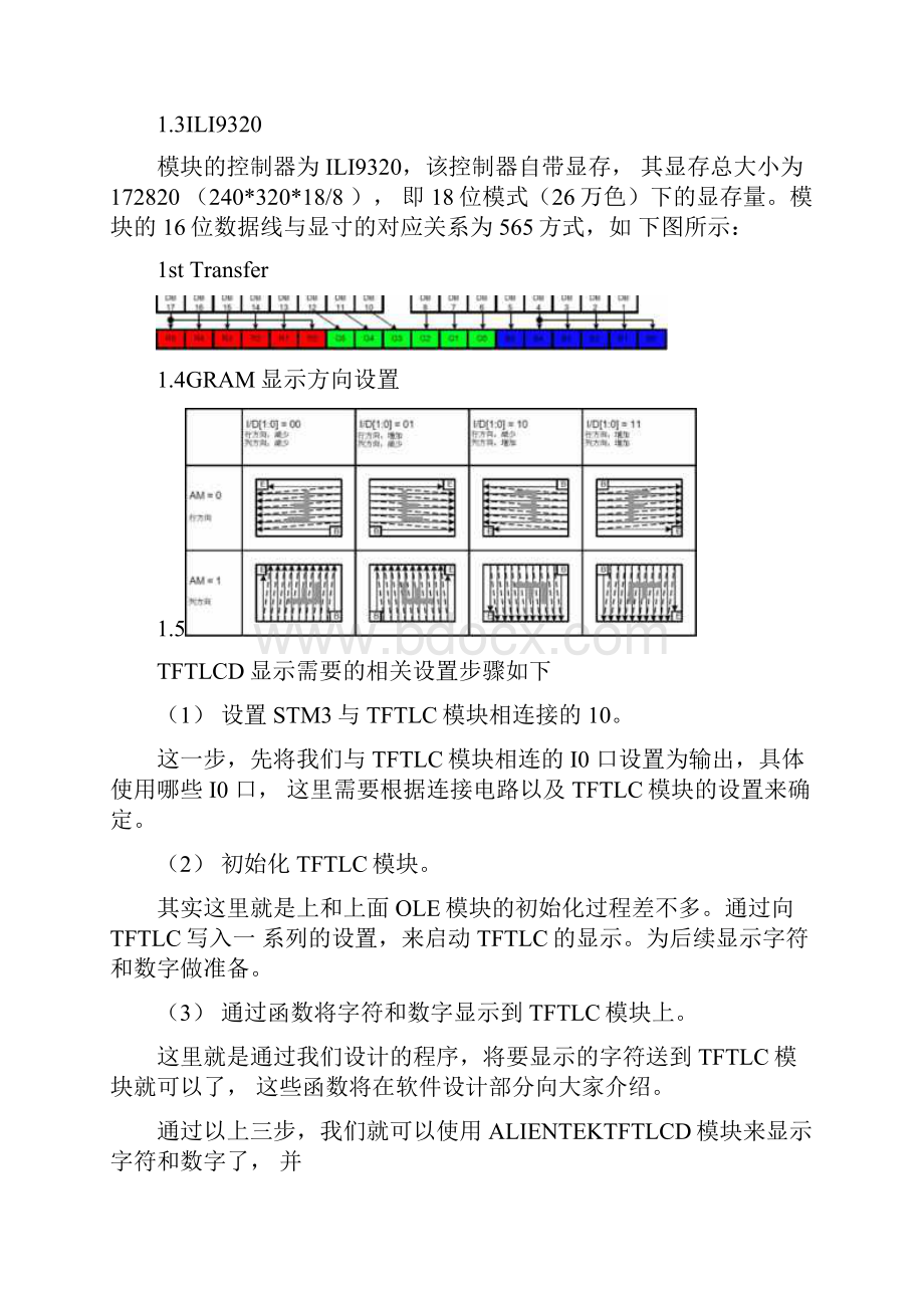 基于STM32的LCD操作.docx_第3页