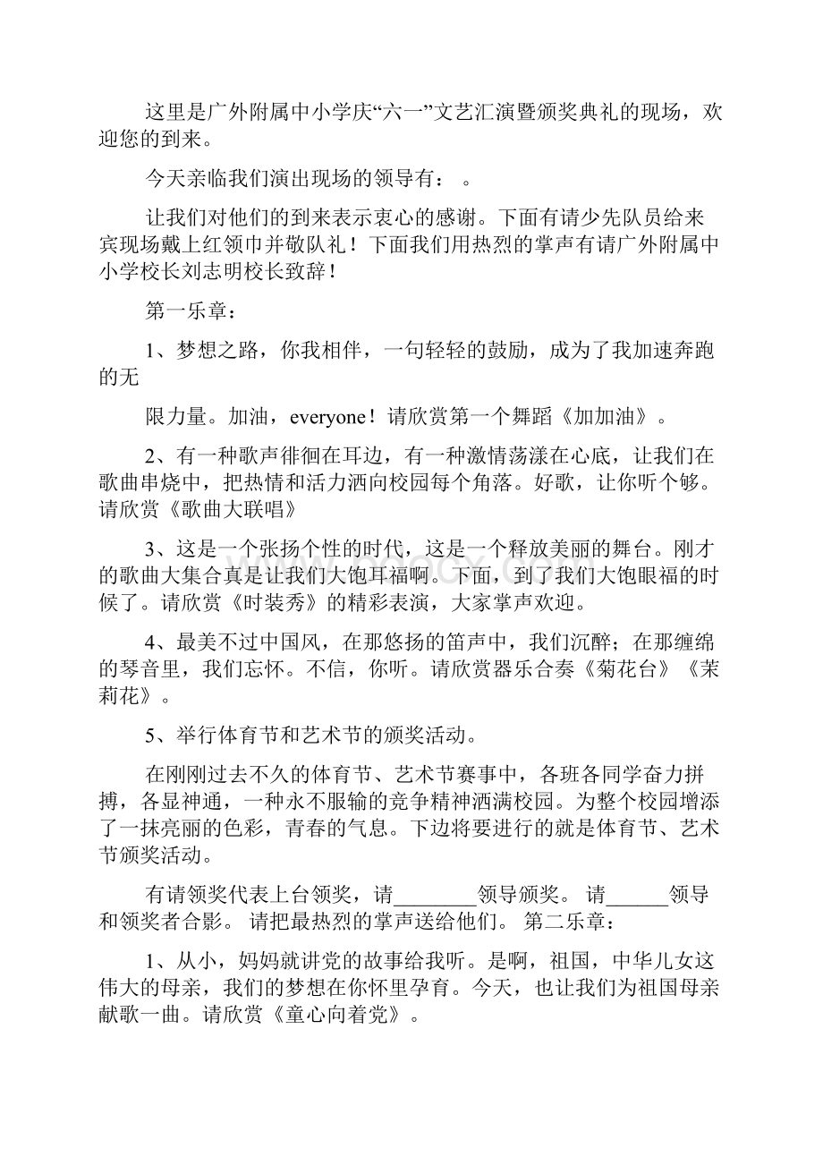 开场舞中国梦主持词.docx_第2页