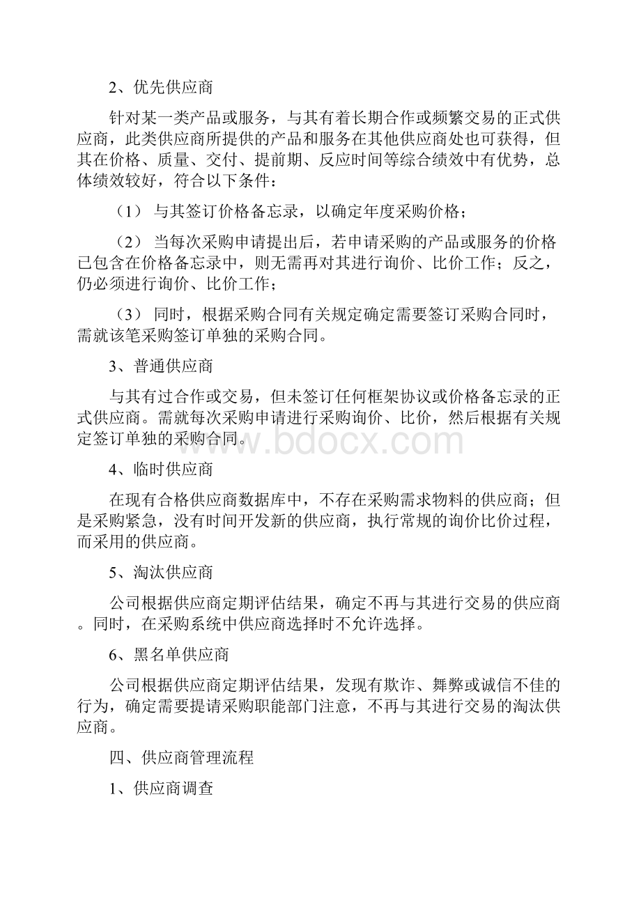 供应商管理制度及流程.docx_第3页