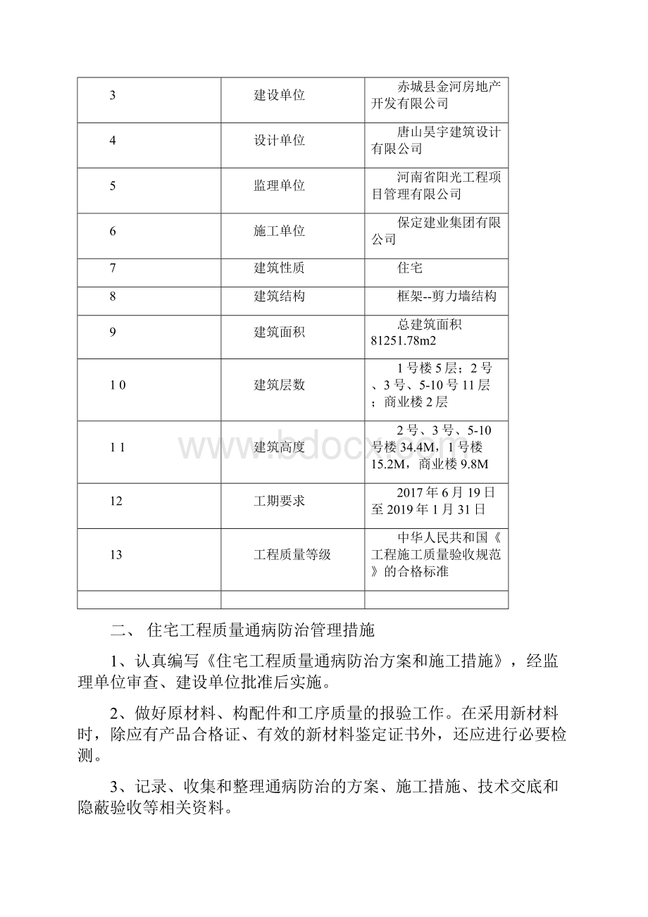 工程质量通病防治措施10034.docx_第2页