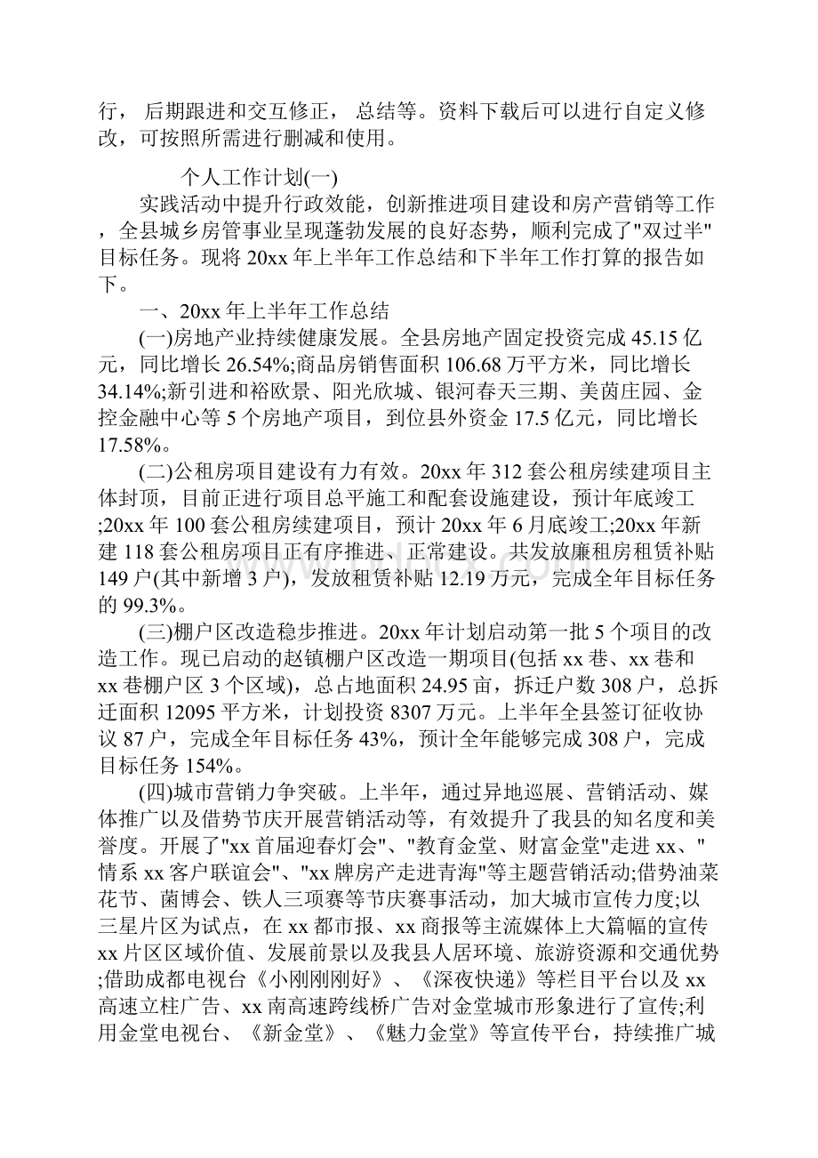 房地产个人销售工作计划通用范本.docx_第2页