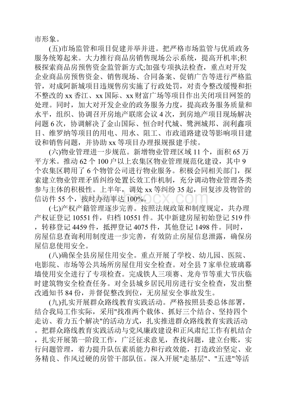 房地产个人销售工作计划通用范本.docx_第3页