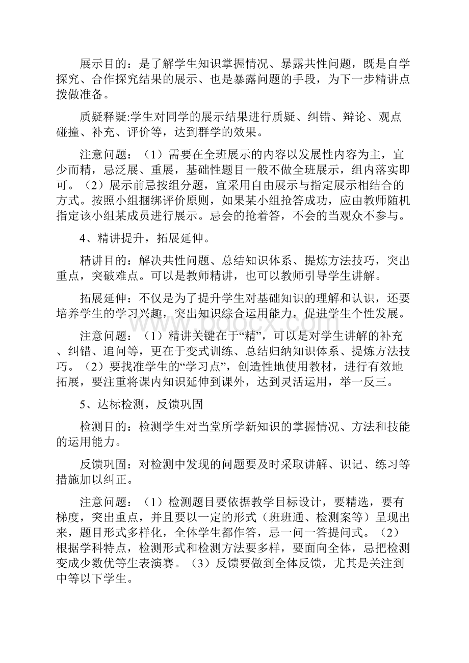 自主合作探究教学模式.docx_第2页