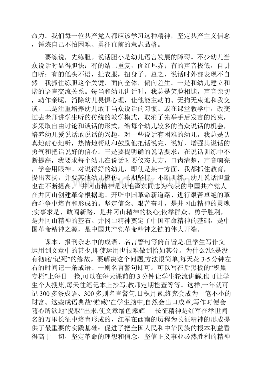 最新读精神的力量心得体会范文文档.docx_第2页