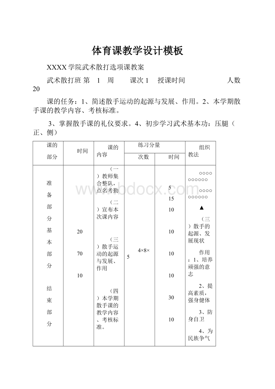 体育课教学设计模板.docx_第1页