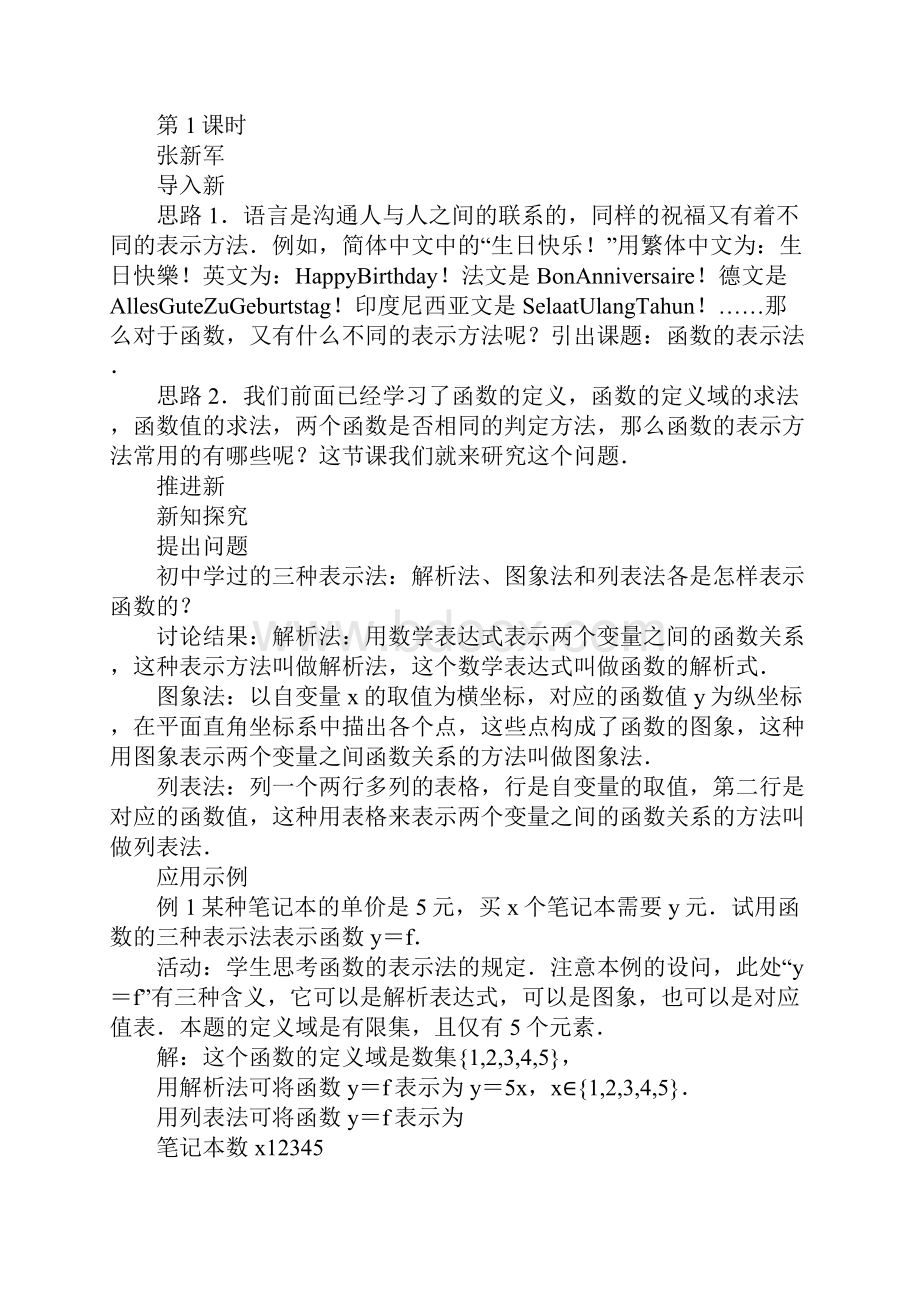 函数的表示法教学设计.docx_第2页