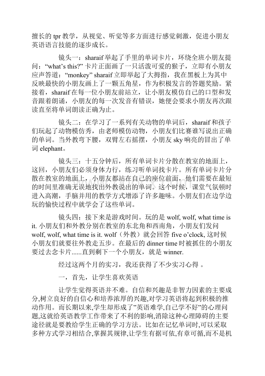 有关助教的实习报告3篇.docx_第2页