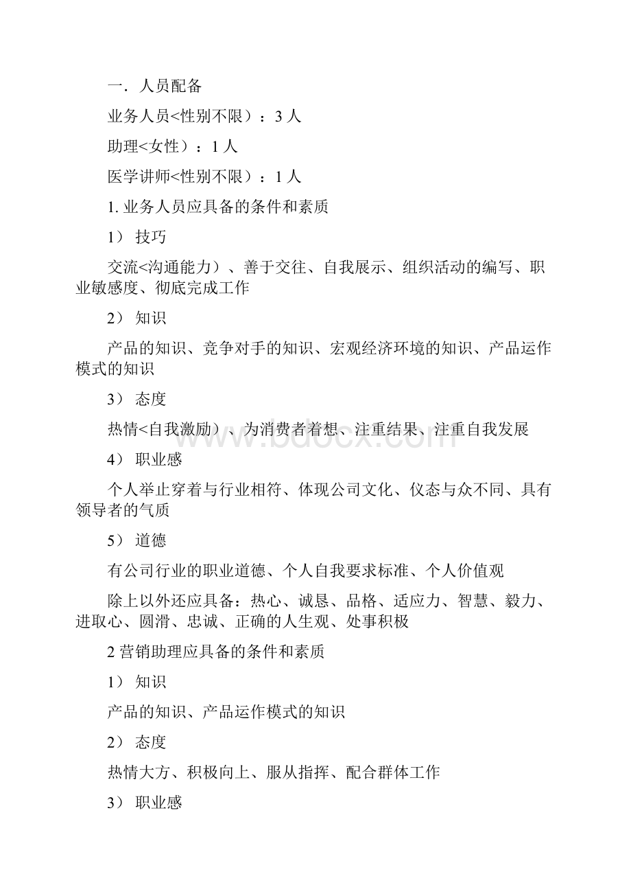 蟳之宝整合直效营销IDM模式.docx_第2页