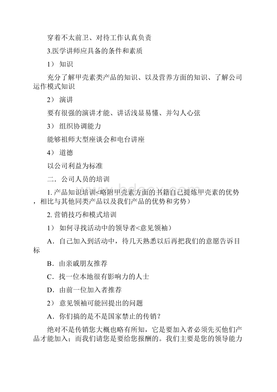 蟳之宝整合直效营销IDM模式.docx_第3页