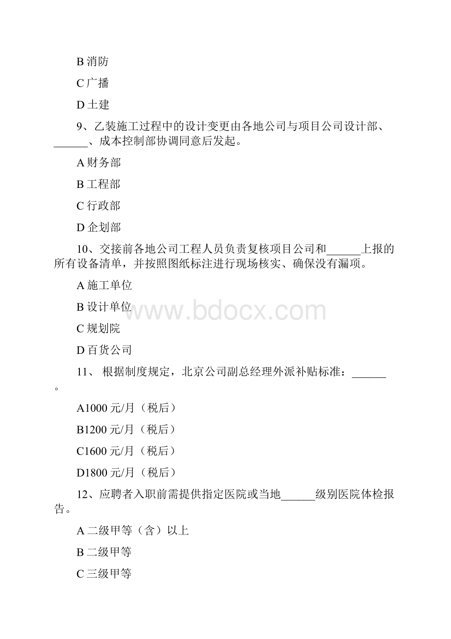 商务管理制度考试题库及答案.docx_第3页