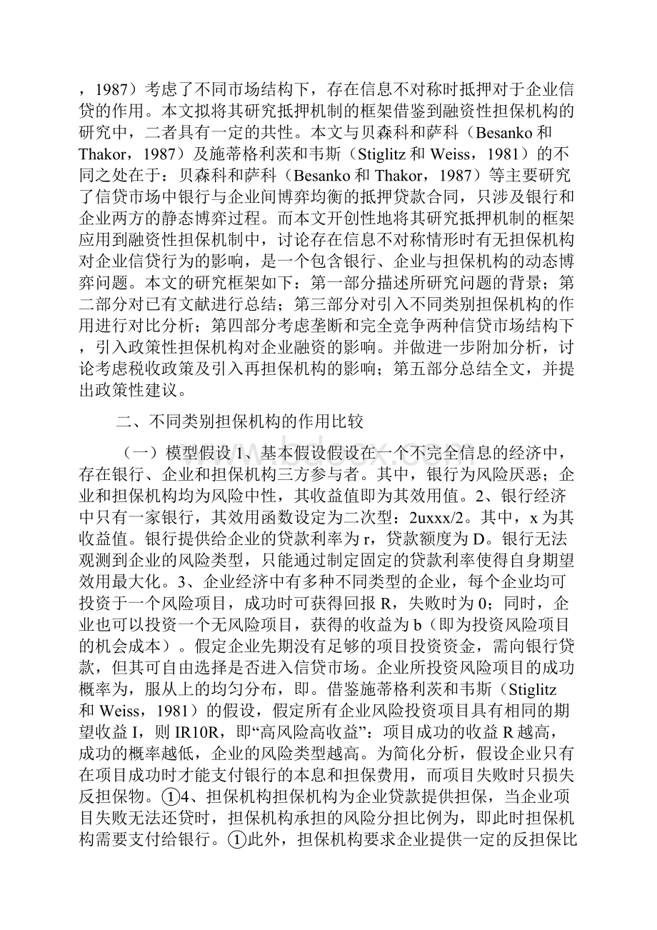 中小企业融资与信贷市场论文doc.docx_第2页