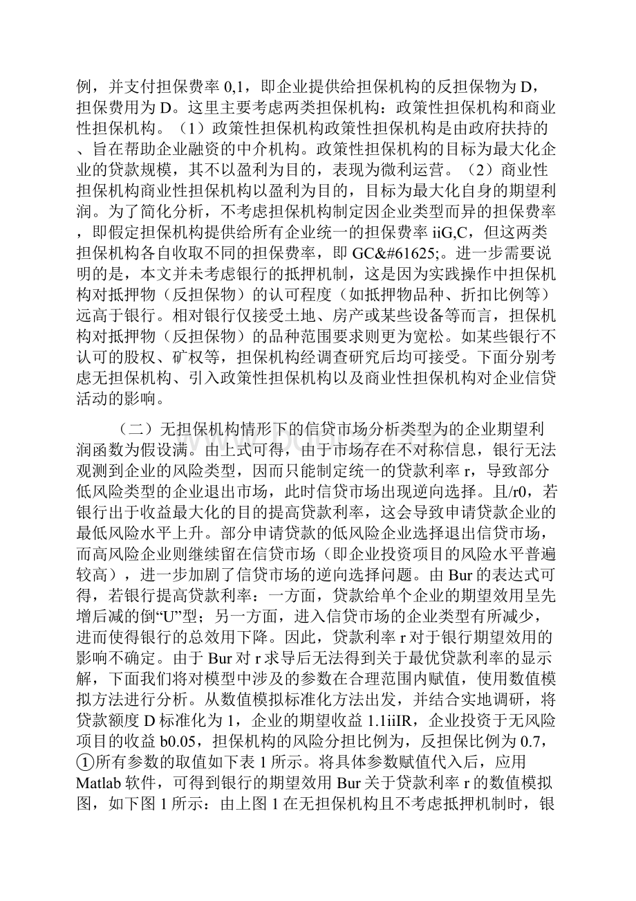 中小企业融资与信贷市场论文doc.docx_第3页