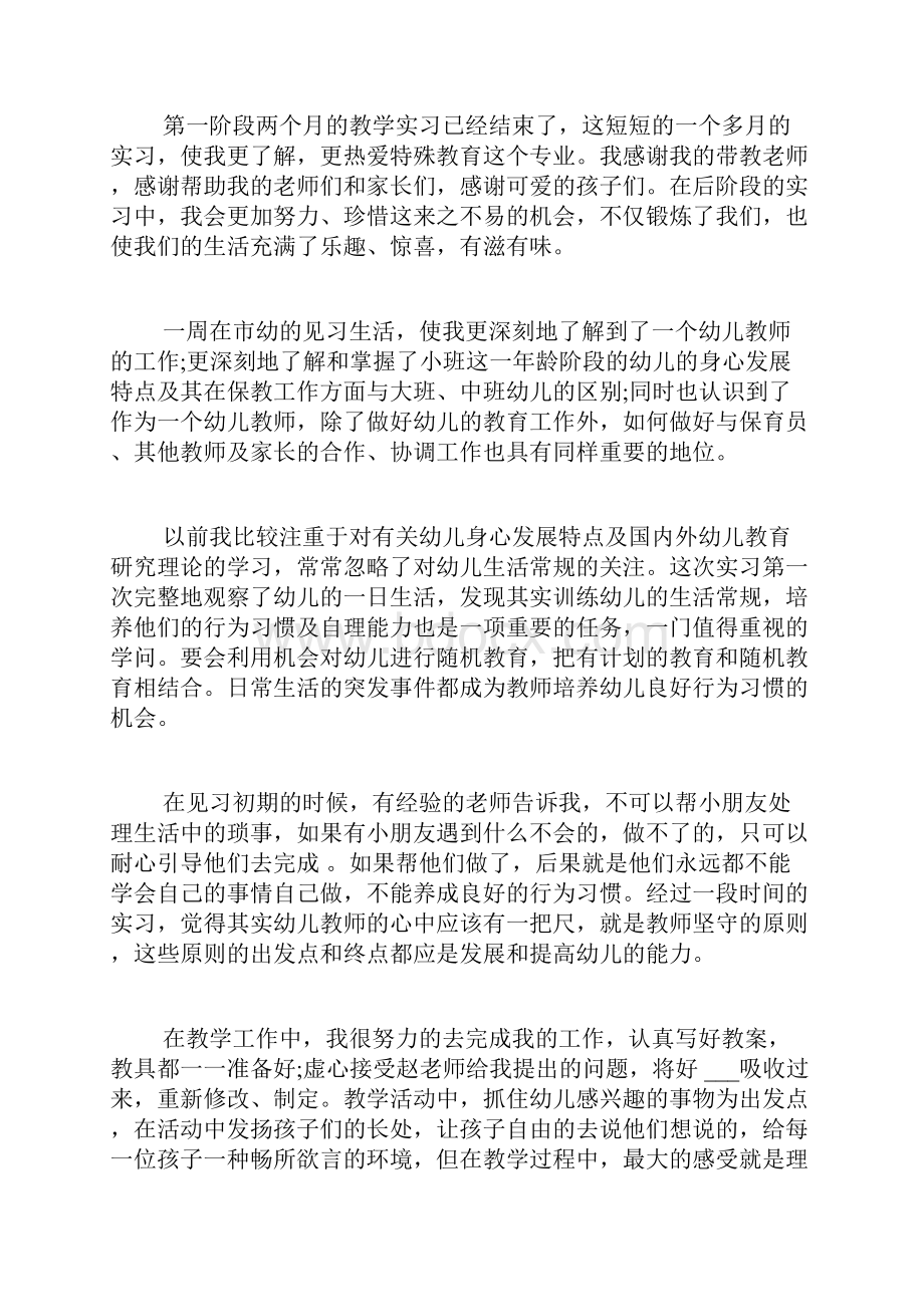 实用教育实习总结4篇.docx_第2页