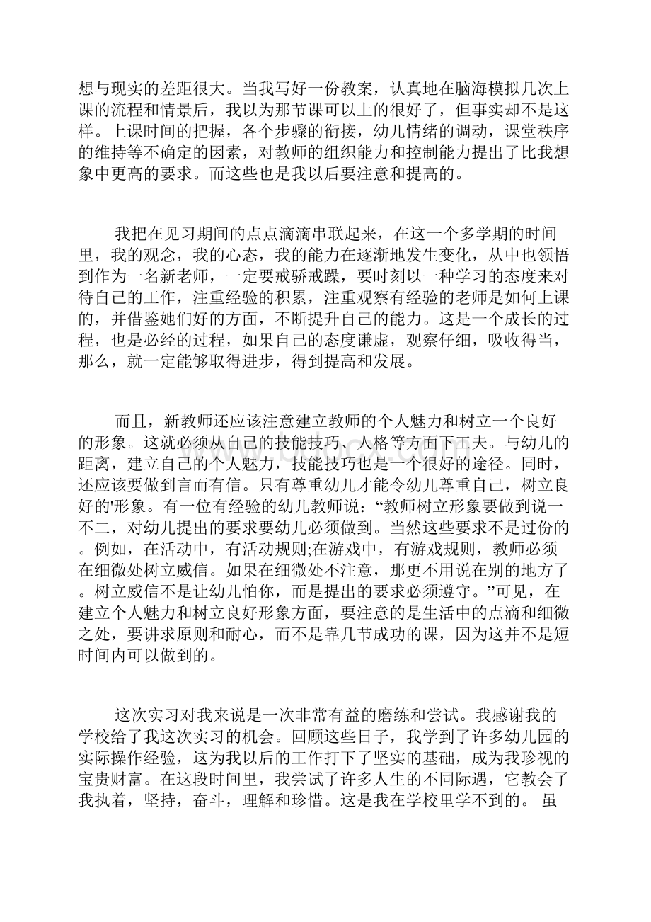 实用教育实习总结4篇.docx_第3页