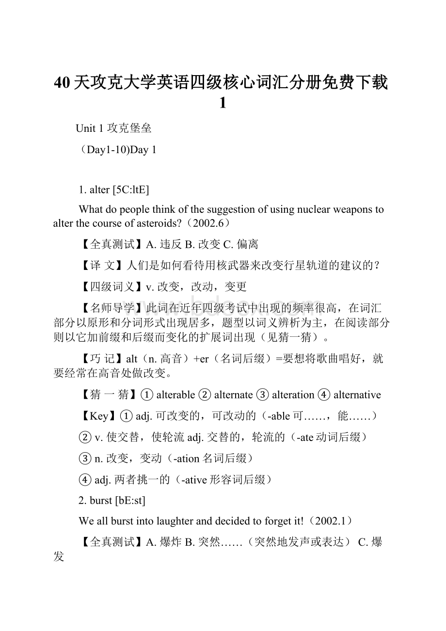 40天攻克大学英语四级核心词汇分册免费下载1.docx_第1页