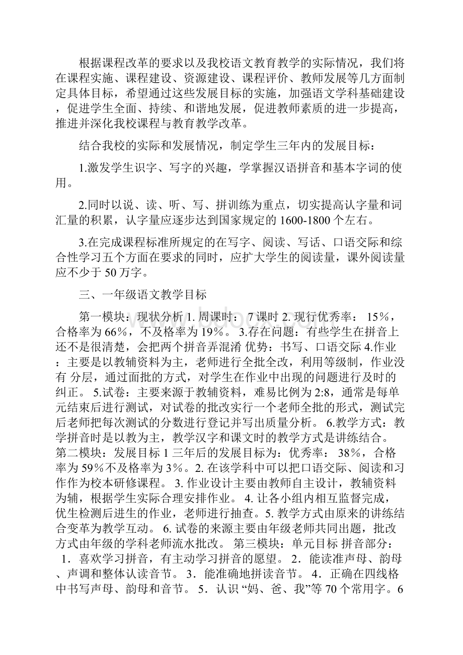 牛寨小学一年级语文上册课程实施方案.docx_第2页