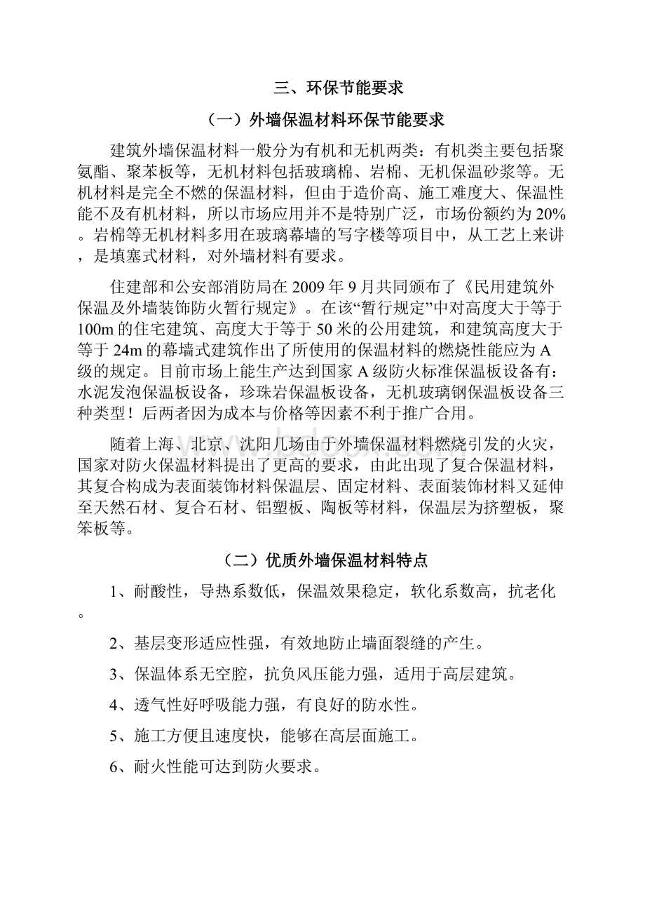 保温材料营销管理方案.docx_第3页