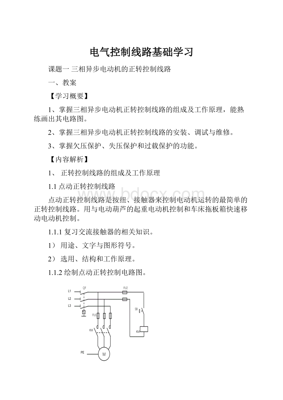 电气控制线路基础学习.docx_第1页