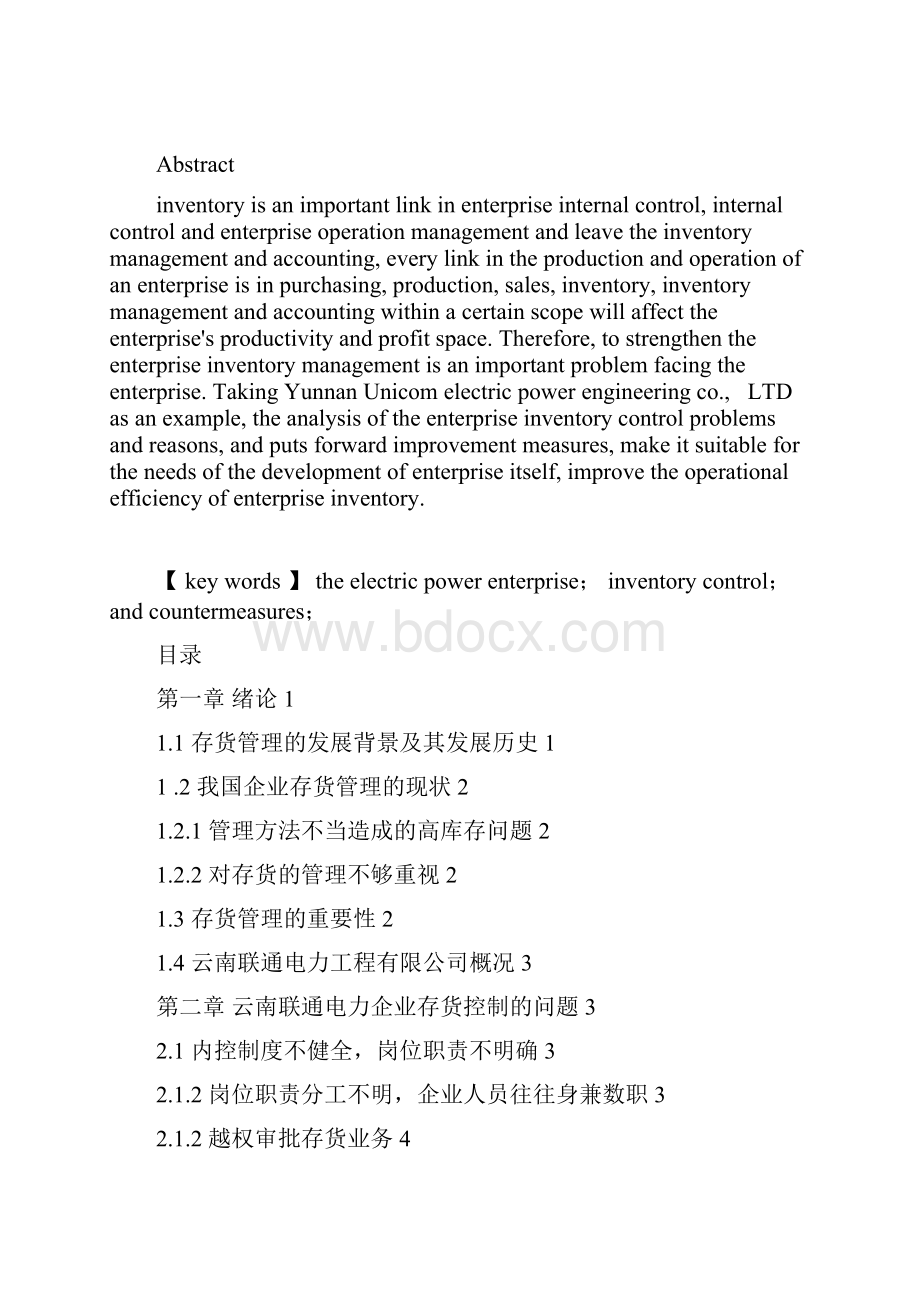 企业内部控制存货控制问题探析.docx_第2页