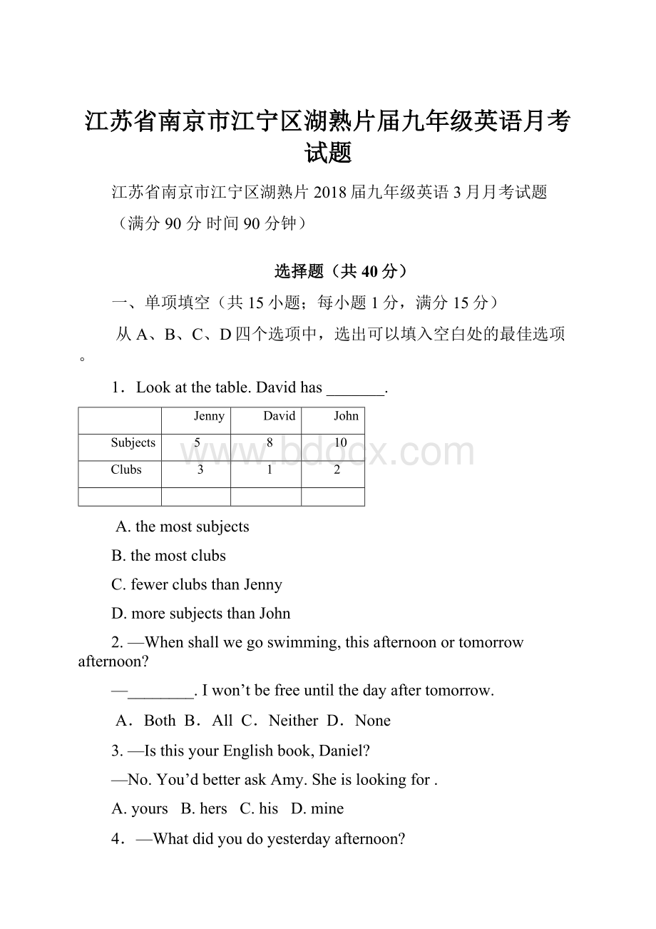 江苏省南京市江宁区湖熟片届九年级英语月考试题.docx_第1页