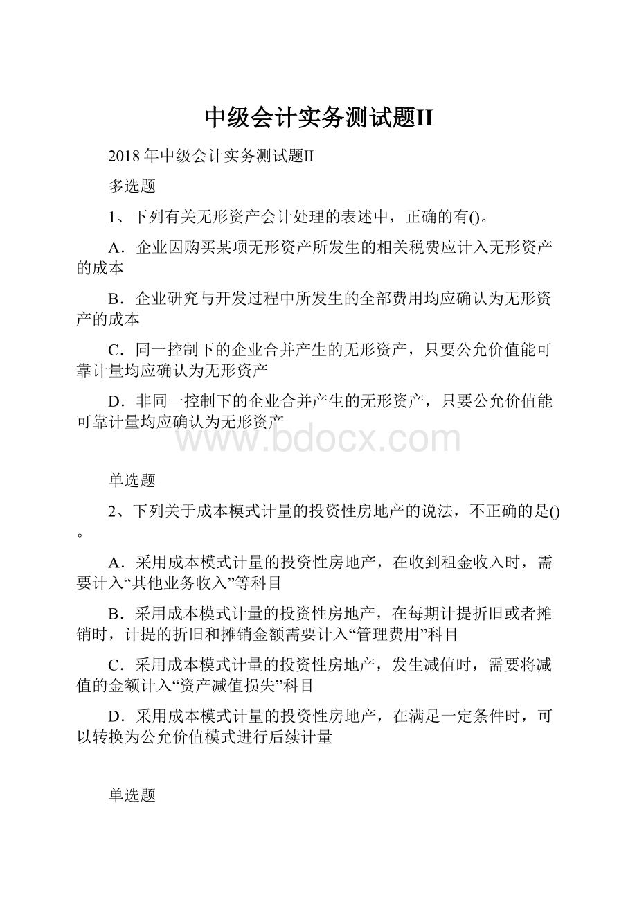 中级会计实务测试题Ⅱ.docx_第1页