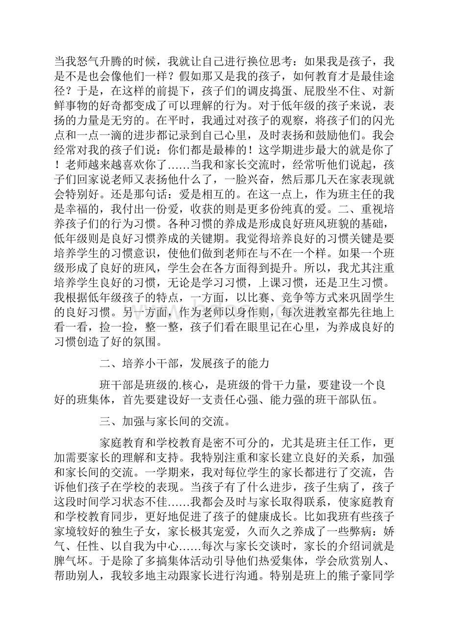 一年级下期班主任工作总结4篇.docx_第3页